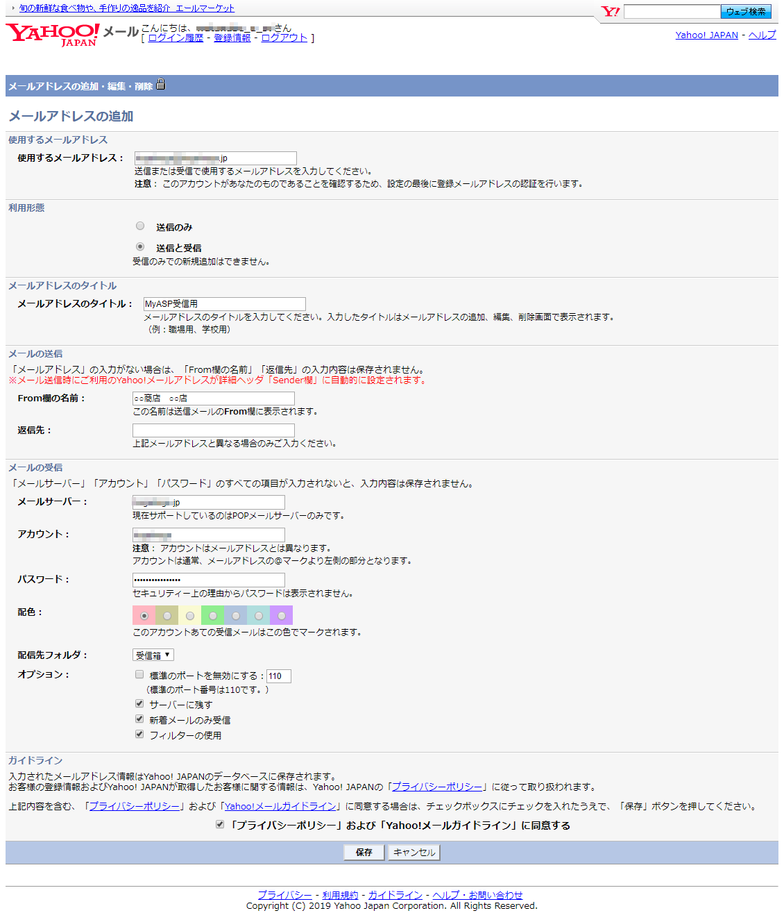 マイスピーで発行してもらったメールを Yahoo メール で受信したい Myasp マイスピー ユーザーマニュアル