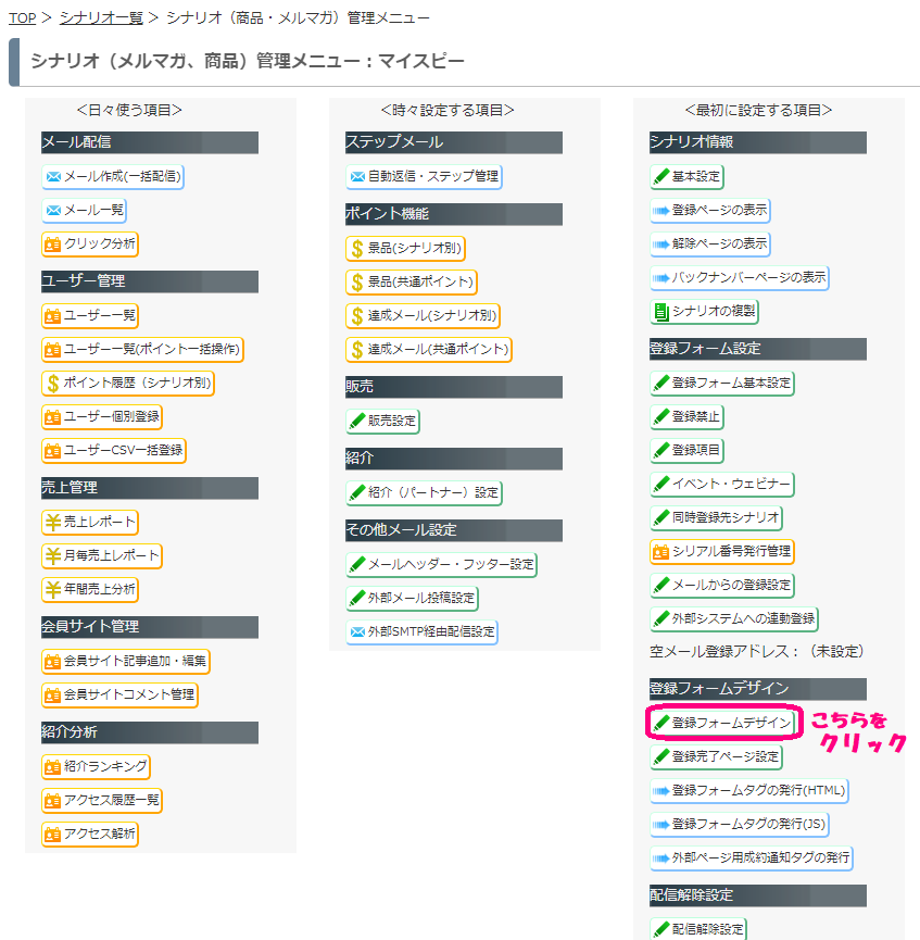 登録フォームの確認画面のデザインを変更するには？ ｜ MyASP マニュアルサイト