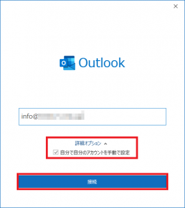 マイスピーで発行してもらったメールを【Outlook】で受信したい3