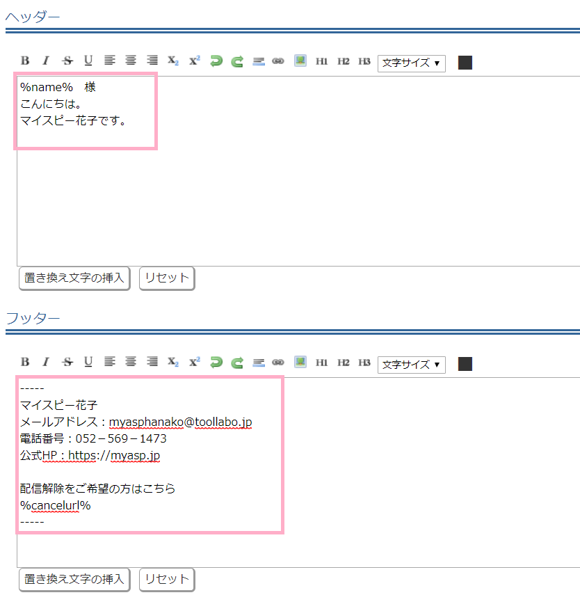 メールヘッダー フッター設定 はどんなときに使いますか Myasp マイスピー ユーザーマニュアル