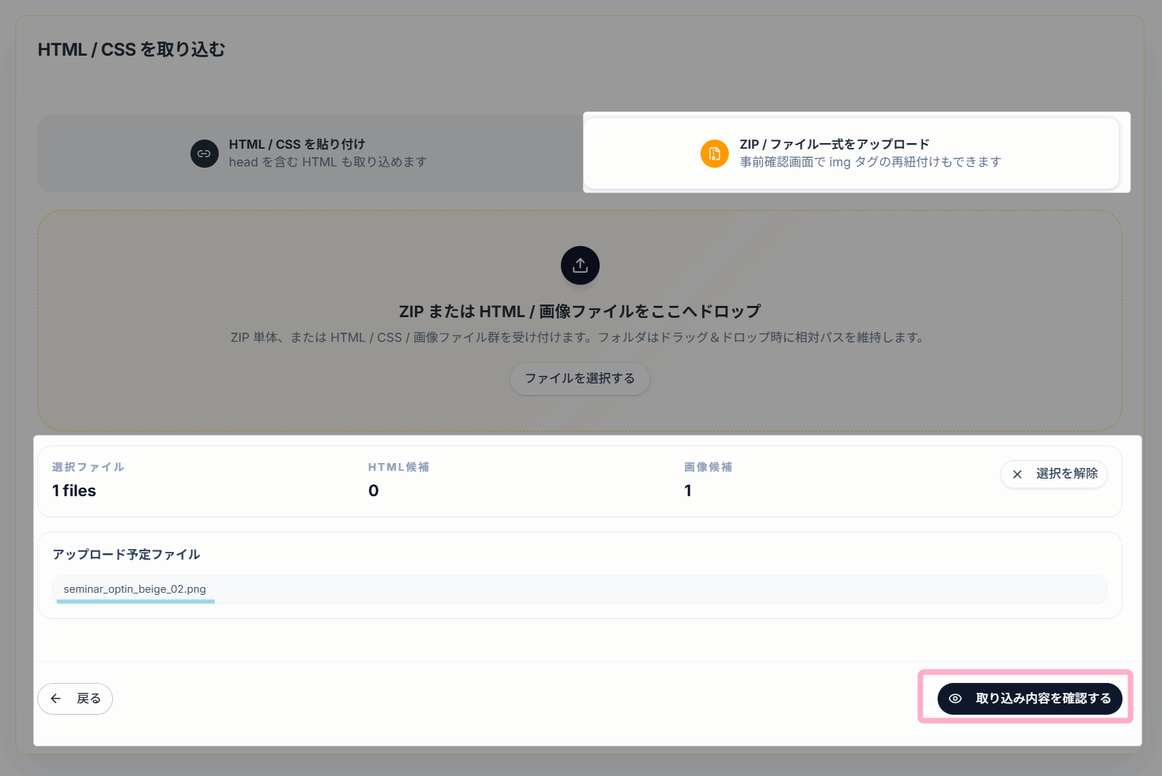 機能解説：ランディングページ（LP）のHTMLインポート ｜ MyASP