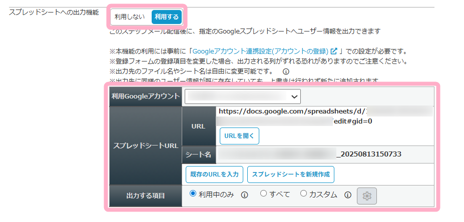 ステップメールでのGoogleスプレッドシート連携