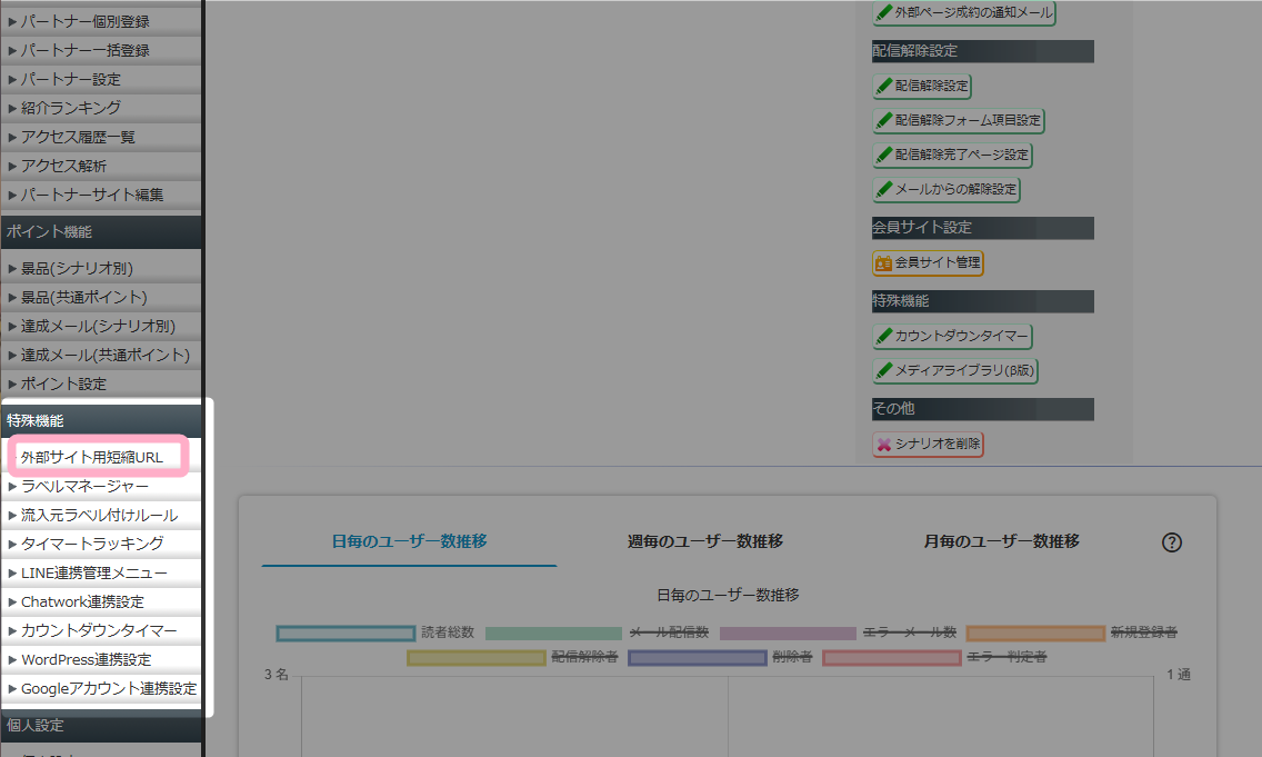 画面説明：外部サイト用短縮URL ｜ MyASP マニュアルサイト