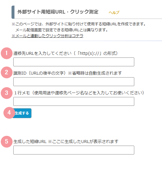 画面説明：外部サイト用短縮URL ｜ MyASP マニュアルサイト