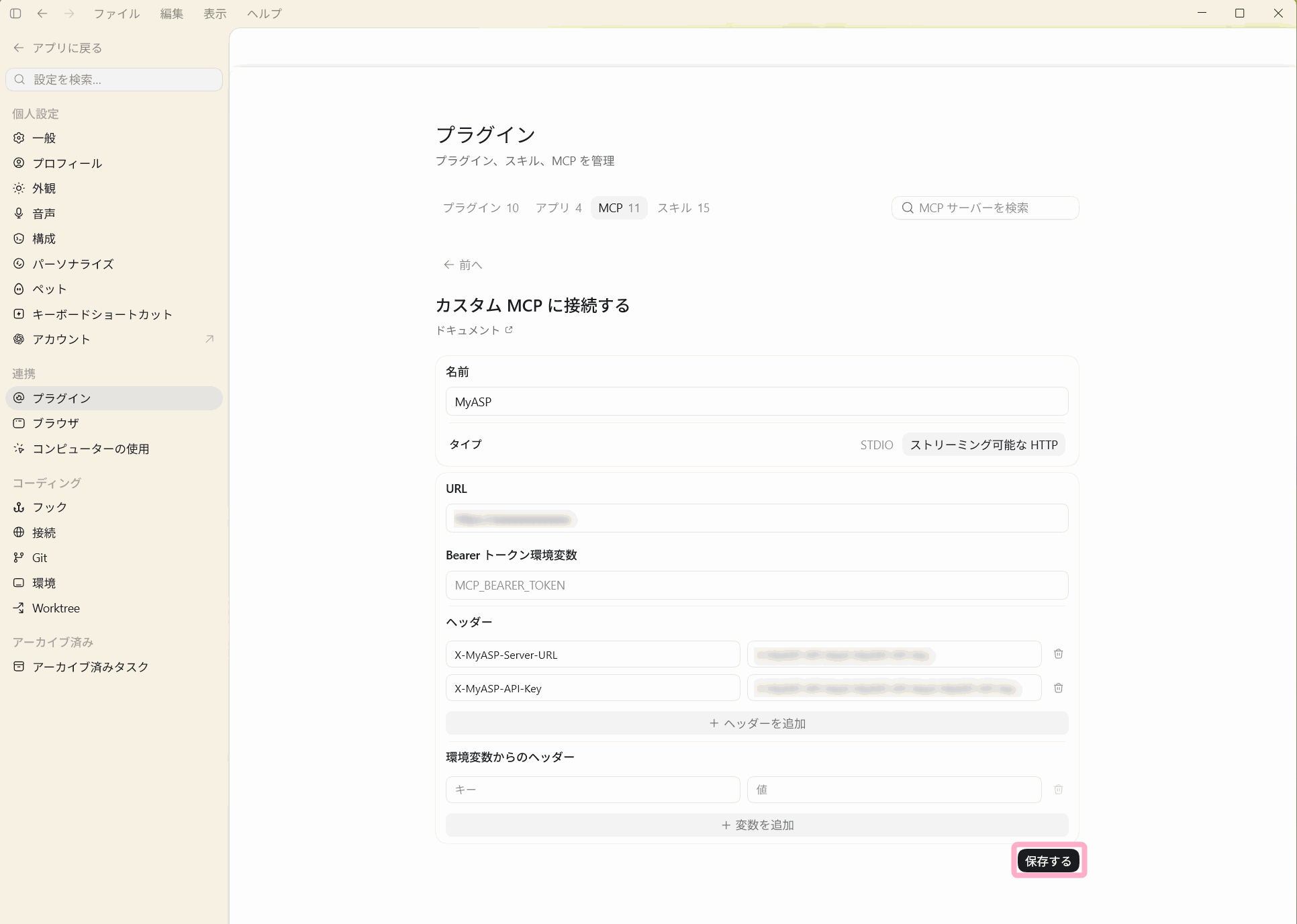 MyASP MCPをAIツールに設定する手順を教えてください ｜ MyASP