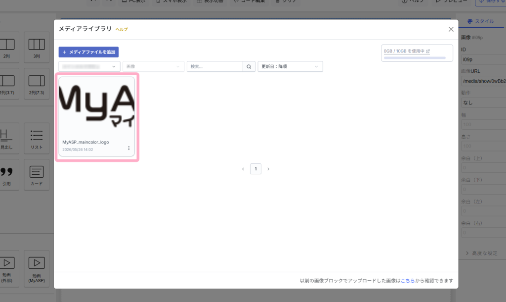 会員サイトの本文欄に画像を張付ける方法 ｜ MyASP マニュアルサイト