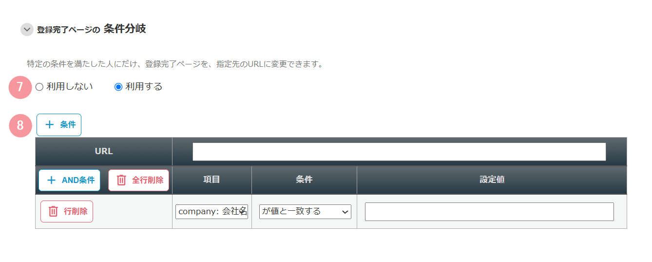 画面説明：登録完了ページ設定 ｜ MyASP マニュアルサイト