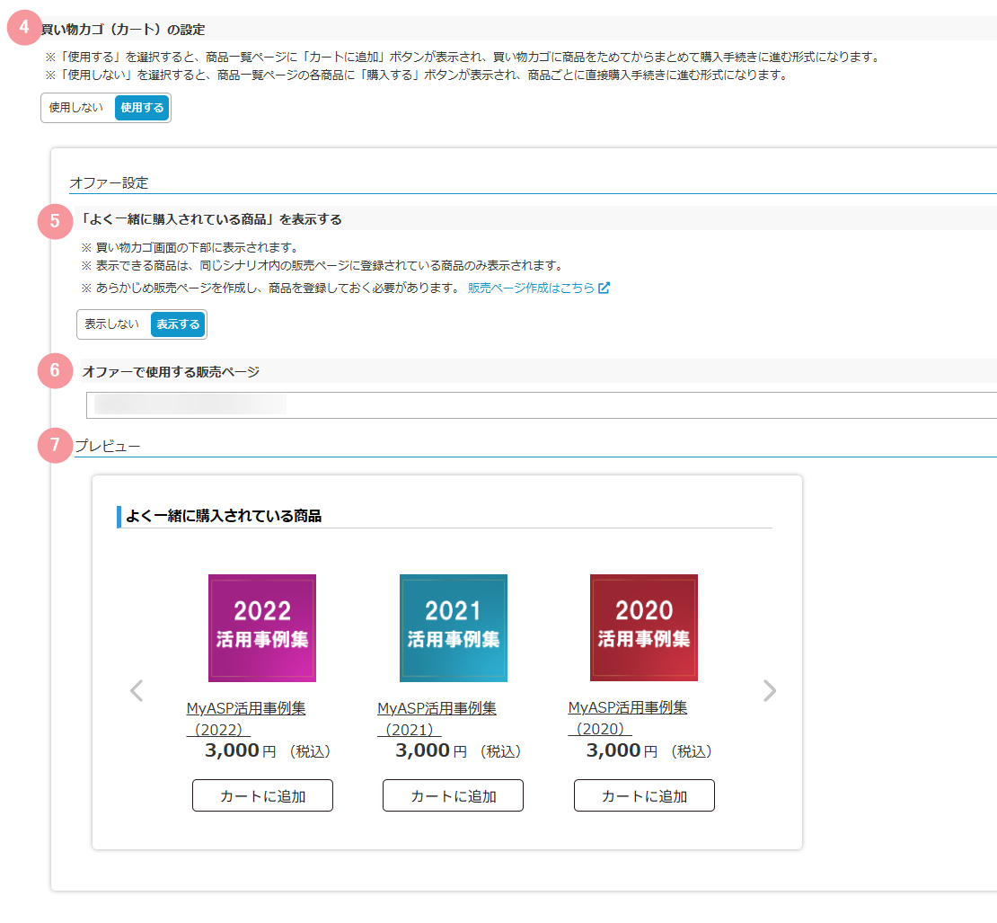 画面説明：販売ページの追加 ｜ MyASP マニュアルサイト