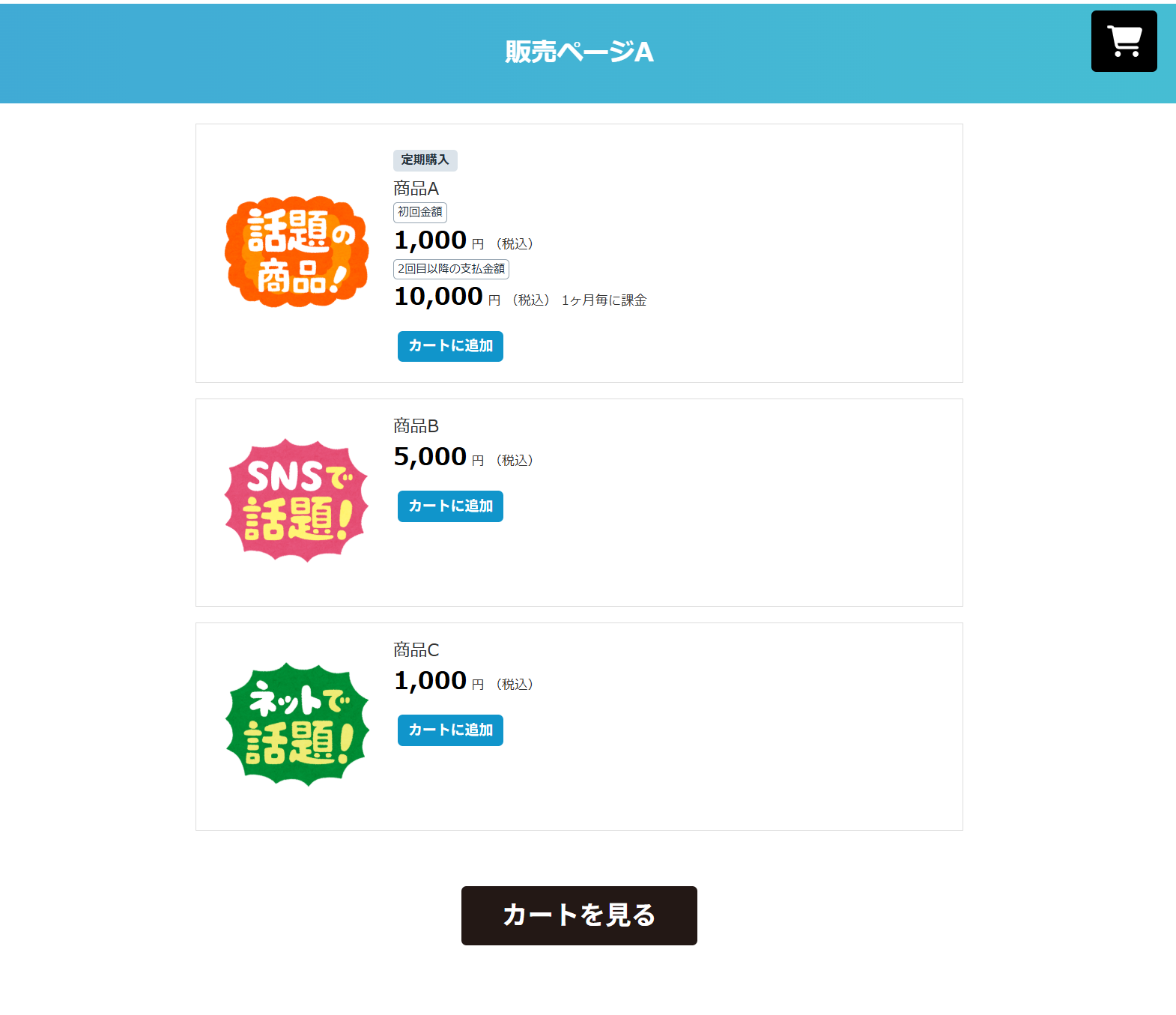 ショッピングカート