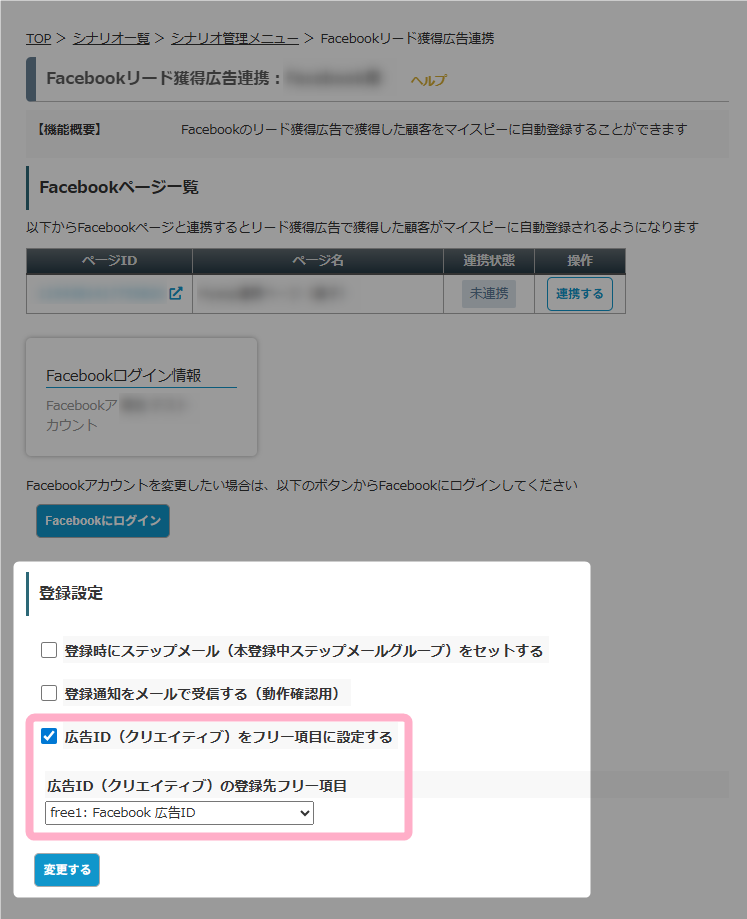 「広告IDクリエイティブ）をフリー項目に設定する