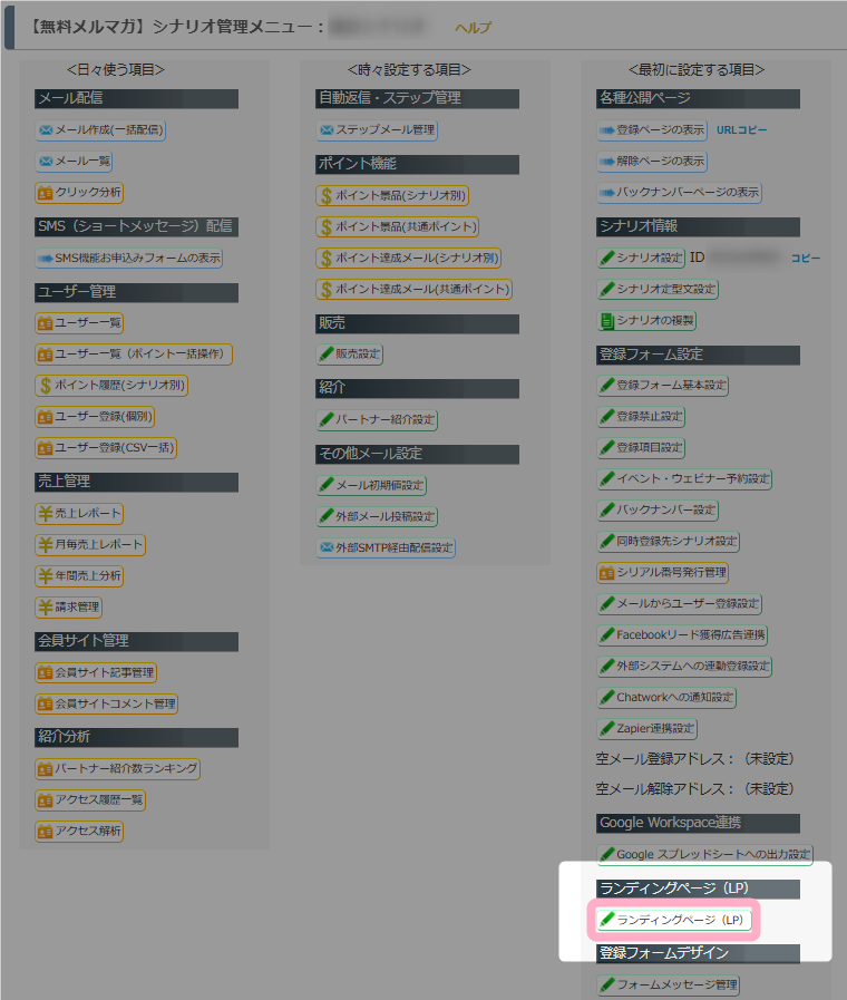 画面説明：ランディングページ（LP） ｜ MyASP マニュアルサイト