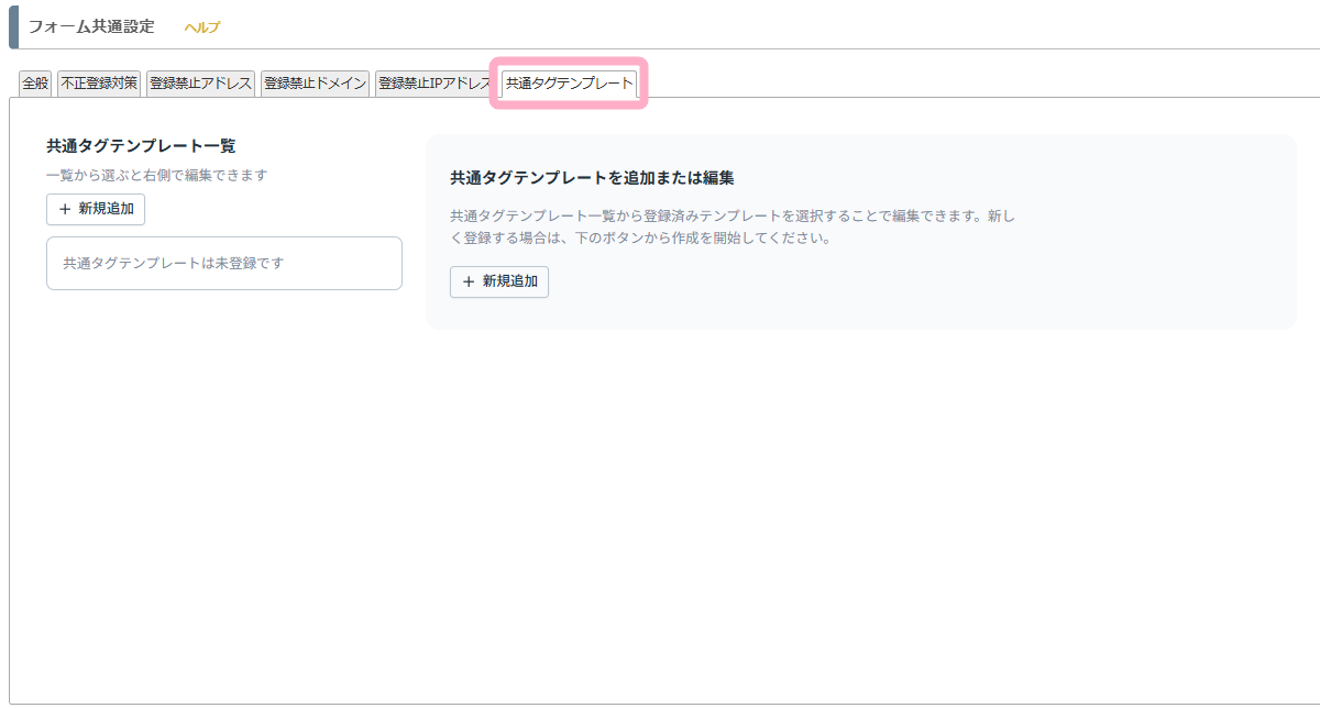共通タグテンプレート
