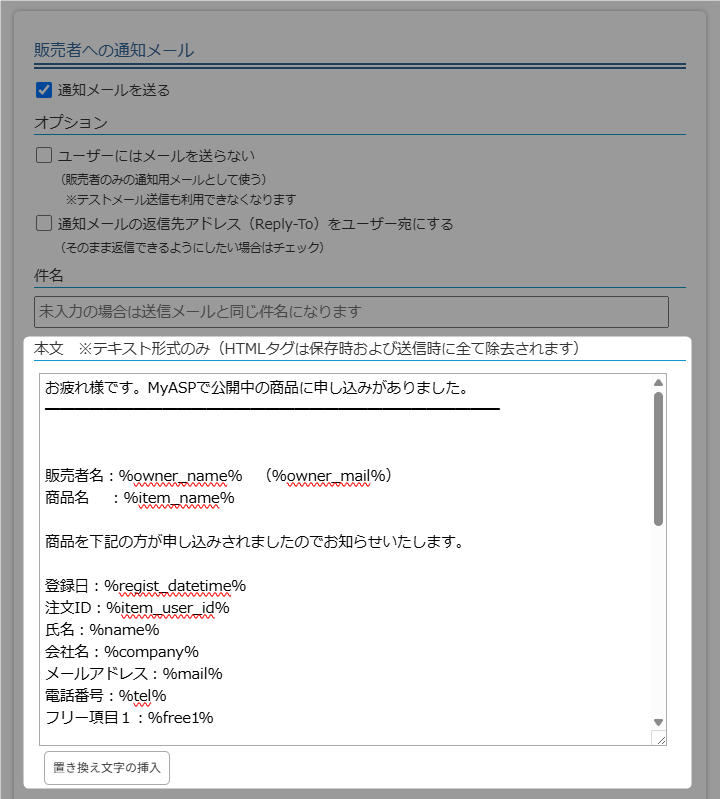 メルマガ登録時に自分に通知するには？ ｜ MyASP マニュアルサイト