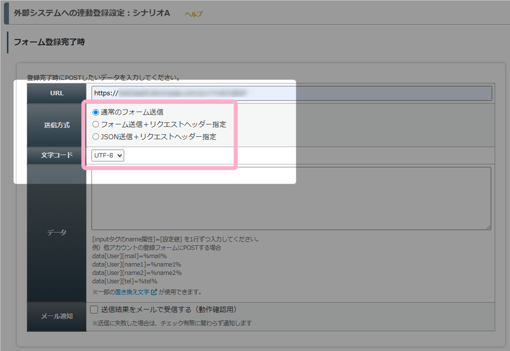 外部システムへの連動登録